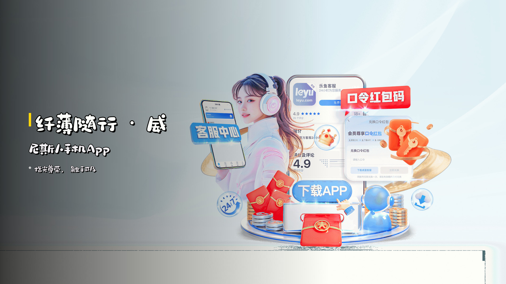 纤薄随行 · 威尼斯人手机App